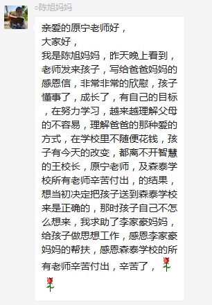 總有奇跡在這里誕生——唐山森泰教育升1報道：《感恩你，一路相隨伴著我！》   