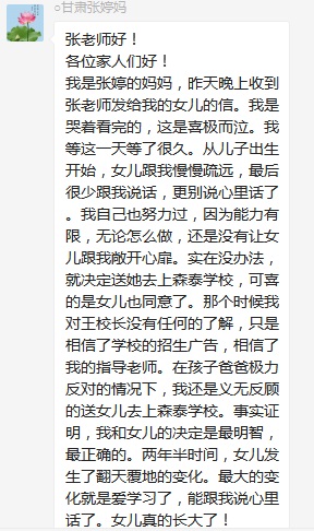 總有奇跡在這里誕生——唐山森泰教育升1報道：《感恩你，一路相隨伴著我！》   