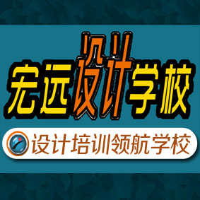 保定平面設計培訓